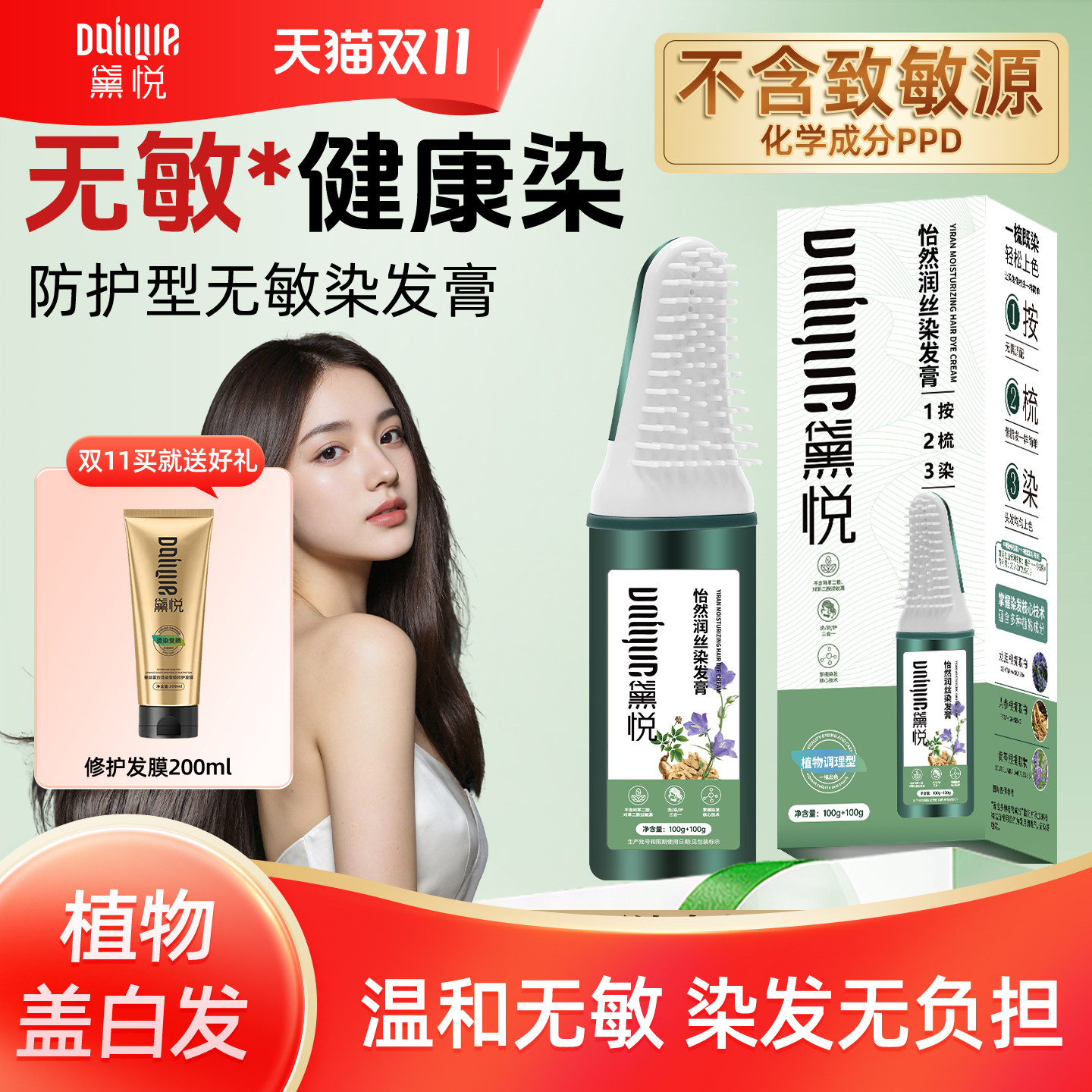 黛悦植物萃取染发膏黑茶色纯无刺激男女士遮白头发染发膏官方正品