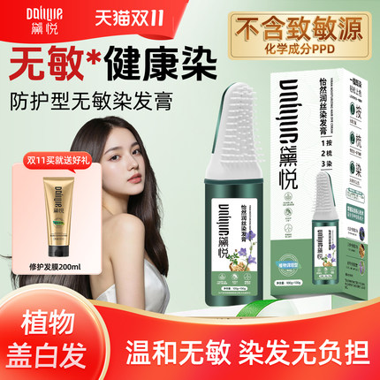 黛悦植物萃取染发膏黑茶色纯无刺激男女士遮白头发染发膏官方正品