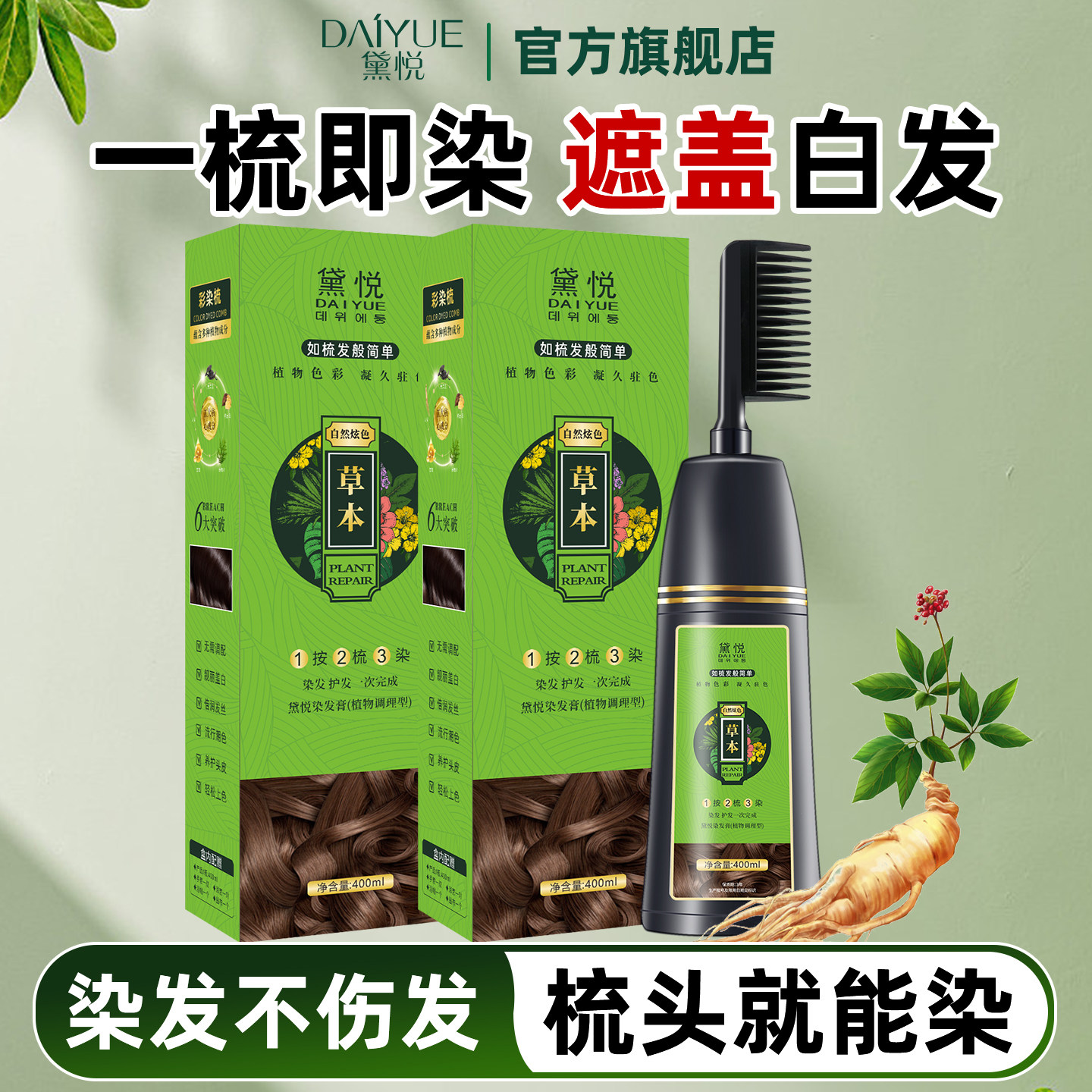 染发剂植物纯自己在家泡染发膏女男官方正品显白黑茶色天然一梳黑