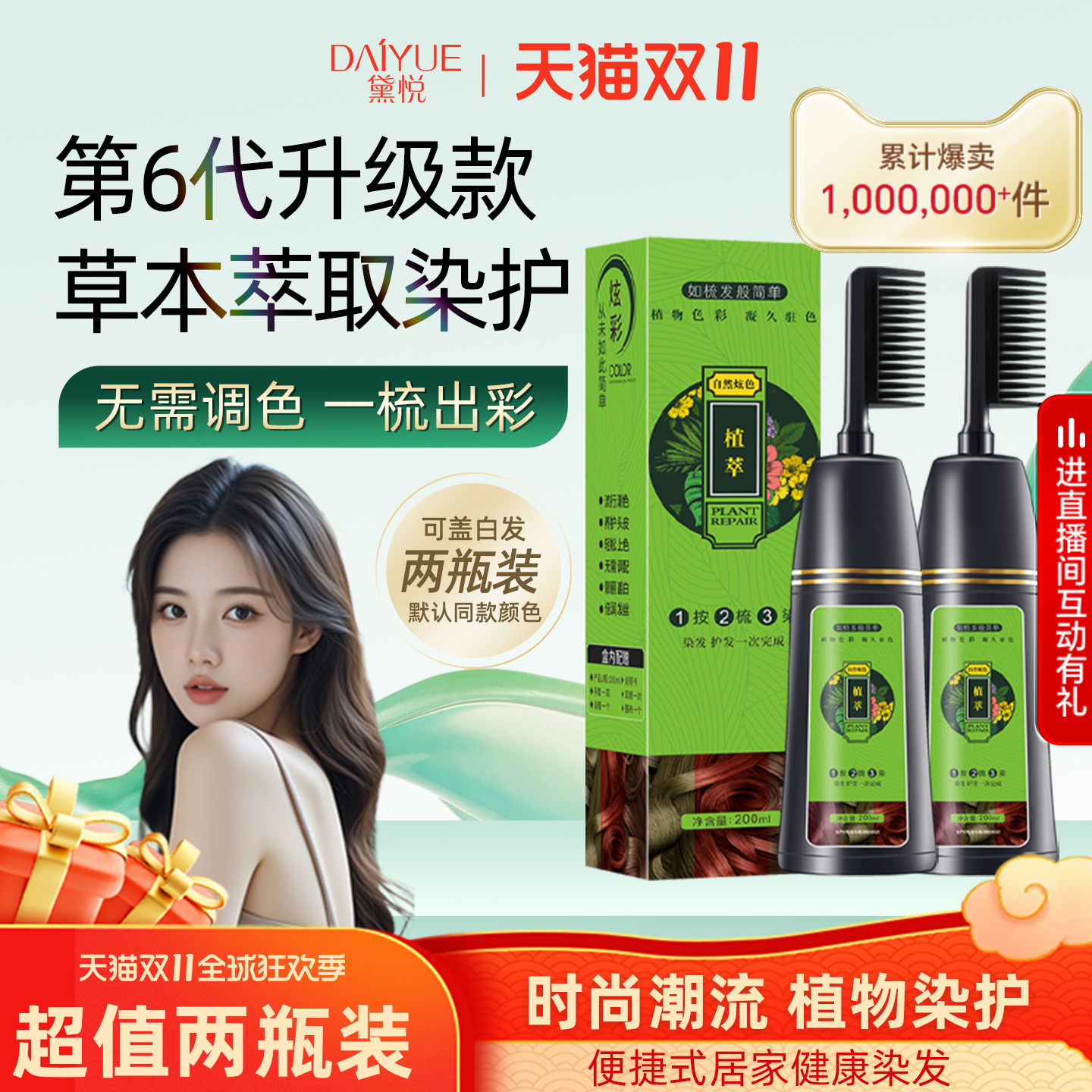 黛悦遮白发植物染发显白染发剂