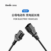 英特曼电瓶车充电器充电延长线AC电源线通用品字口公母座延长线