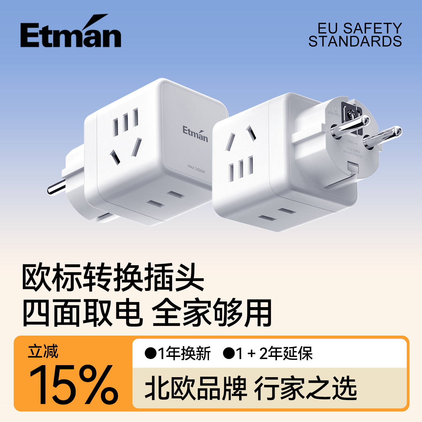 英特曼欧标德标转换插头韩国充电器插座转换器印尼巴厘岛转接头