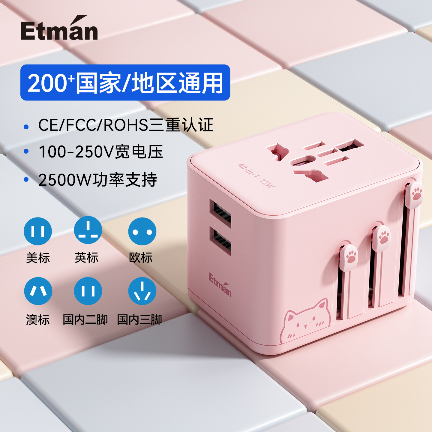 英特曼国际多国全球通用转换插头图片