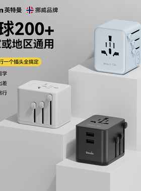 英特曼全球通用转换器转换插头韩国香港澳门英标欧标美标德标国际