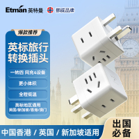 英特曼英標轉換插頭香港USB插座多國旅行通用歐標美標日本轉換器