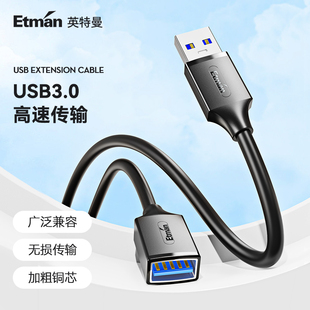 英特曼usb3.0延长线1 5米公对母数据线高速手机充电无线网卡打印机电脑电视车载连接键盘U盘鼠标接口加长