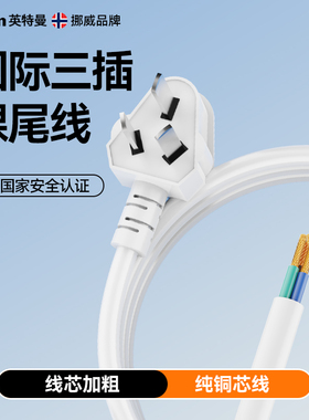 英特曼三芯电线一体插头带线插板插座插排线三脚电源线裸尾延长线