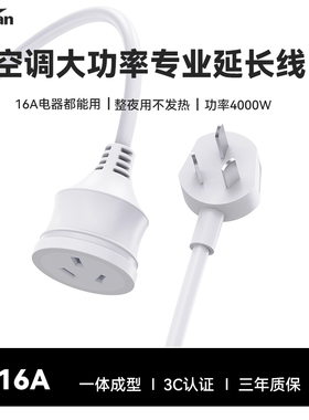 英特曼16A热水器空调专用插座转换器大功率电源延长线插排接线板
