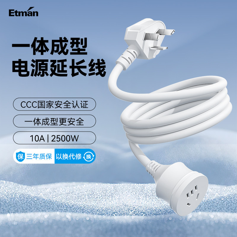 英特曼空调电脑延长线10A跑步机家用电器户外插座插排1/5/10米