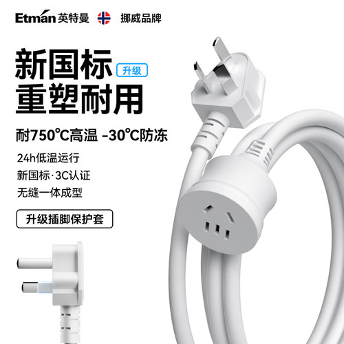 英特曼10A三芯家用电源延长线