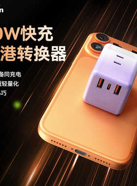 英特曼Typec快充英标转换插头香港澳门新加坡马来西亚转换器USB