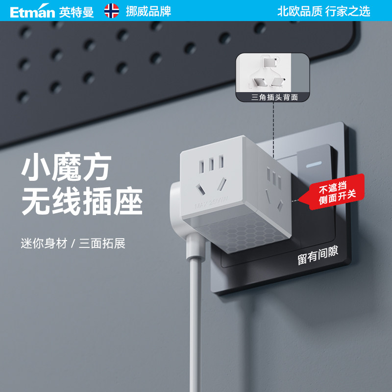 英特曼迷你魔方转换器一转多插座家用多功能充电插线板电源转换器
