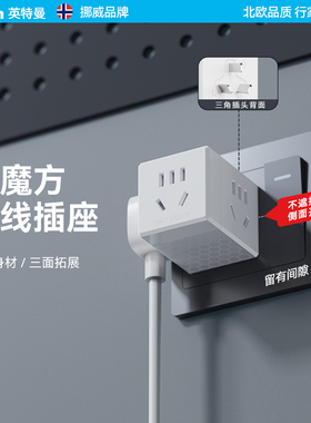 英特曼迷你魔方转换器一转多插座家用多功能充电插线板电源转换器