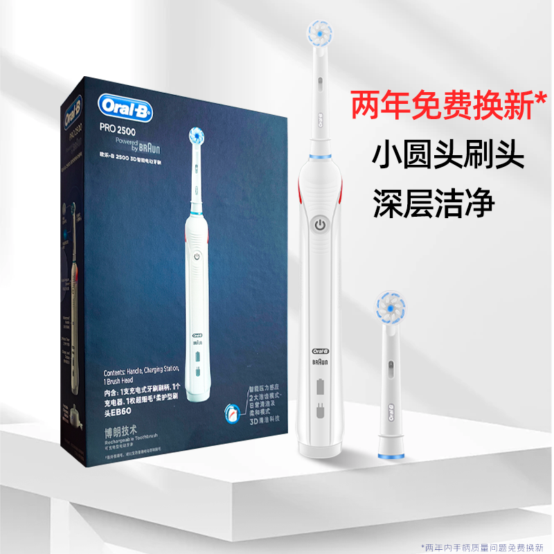 OralB/欧乐B电动牙刷2500压力感应充电双模式圆头电动牙刷