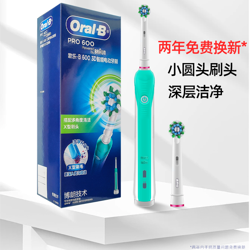 欧乐B电动牙刷
