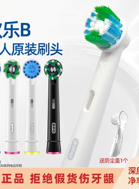 博朗oralb/欧乐b电动牙刷头成人通用替换pro3/d16/d12原装替换头