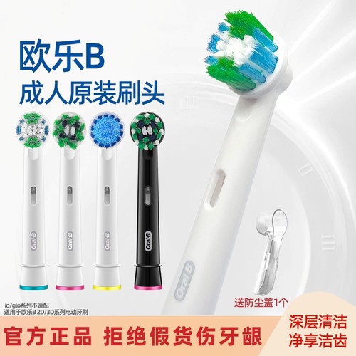 博朗oralb/欧乐b电动牙刷头成人通用替换pro3/d16/d12原装替换头