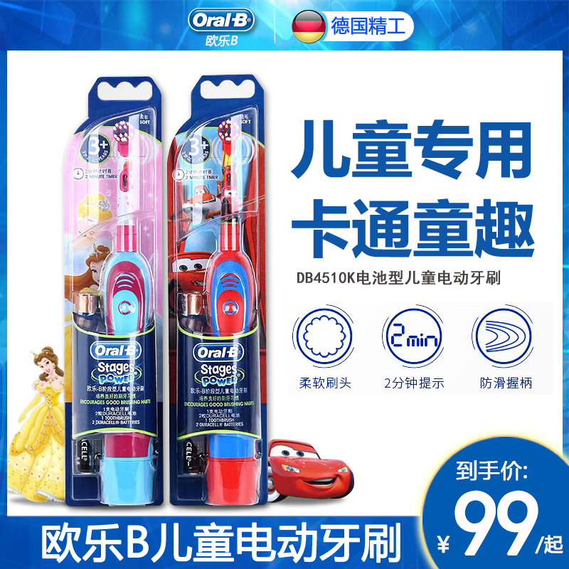 OralB/欧乐B电动牙刷儿童旋转式软毛头卡通干电池 DB4510K