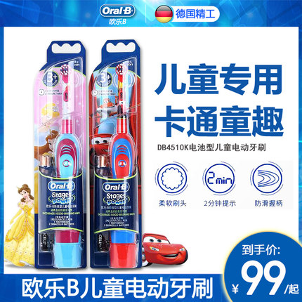 OralB/欧乐B电动牙刷儿童旋转式软毛头卡通干电池 DB4510K