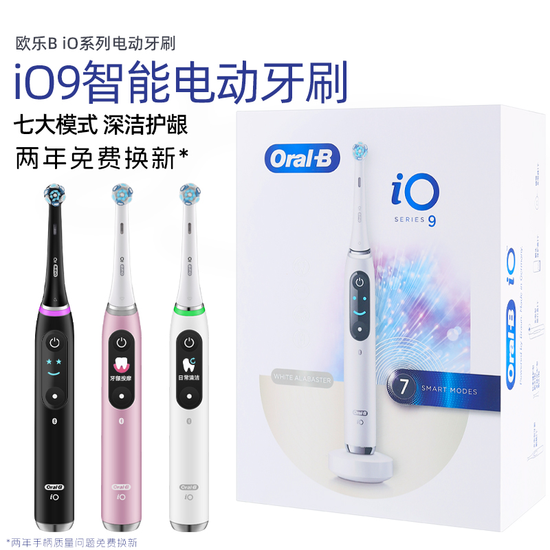 OralB/欧乐B德国进口电动牙刷3D声波充电式男女智能蓝牙云感io9/7