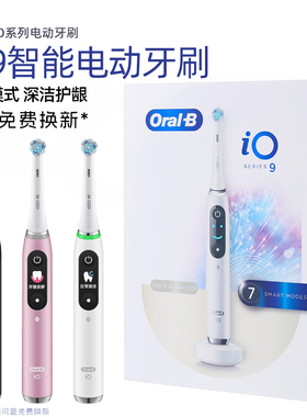 OralB/欧乐B德国进口电动牙刷3D声波充电式男女智能蓝牙云感io9/7