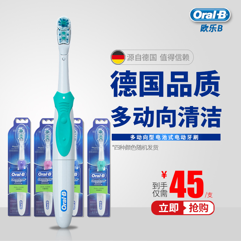 ²©ÀÊOralB/Å·ÀÖB¶à¶¯ÏòÃÀ°×Éî¶ÈÇå½àµç³ØÐͳÉÈ˵綯ÑÀË¢ËÄÉ«Ëæ»ú
