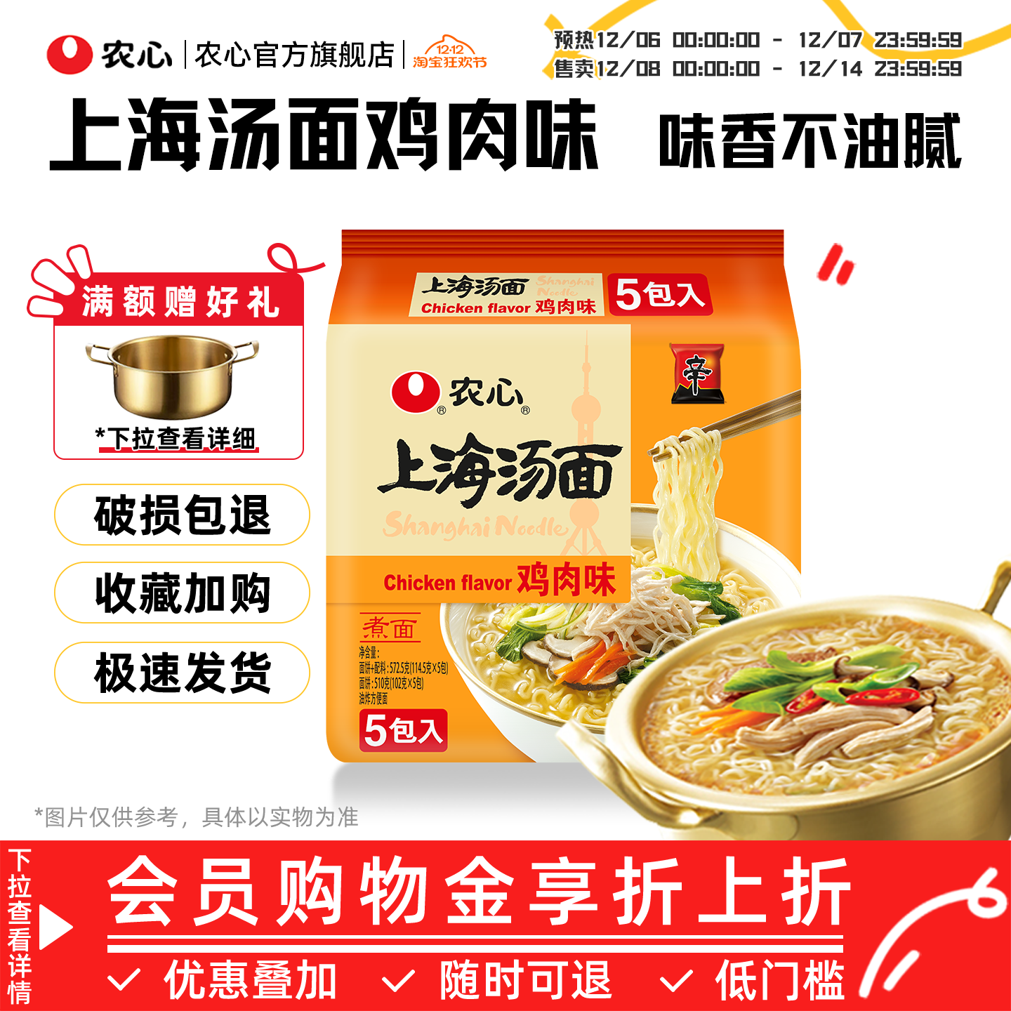 韩国农心泡面上海汤面鸡肉味方便面拉面多连包懒人速食面煮面