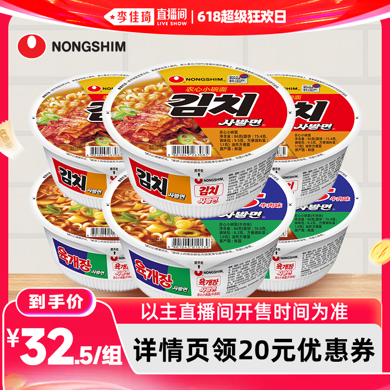 农心牛肉泡菜碗面小碗面韩式泡面