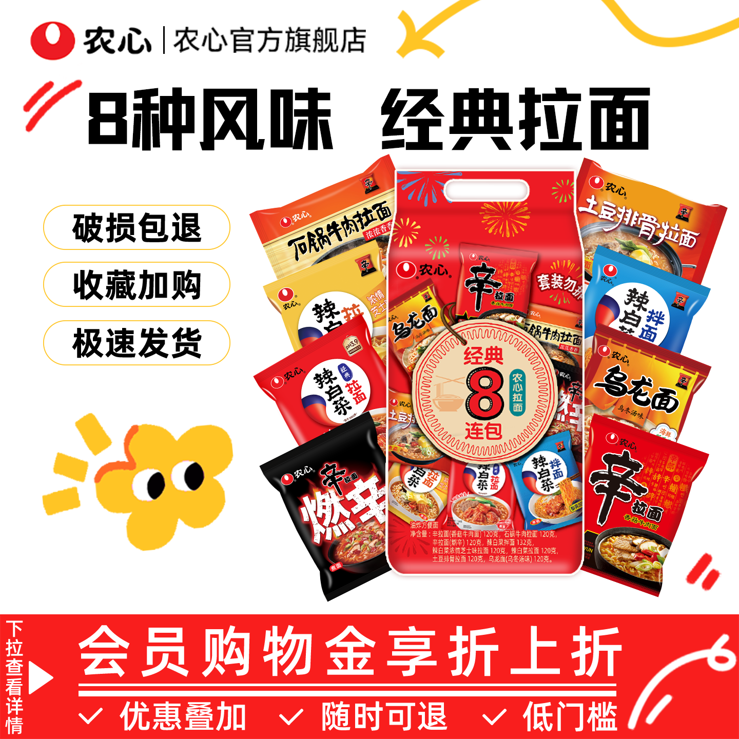 韩国农心辛拉面组合懒人速食