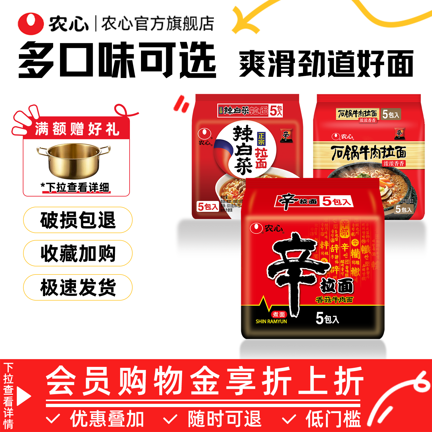 【袋面集合】农心辛拉面辣白菜泡面方便面拉面多连包懒人速食面