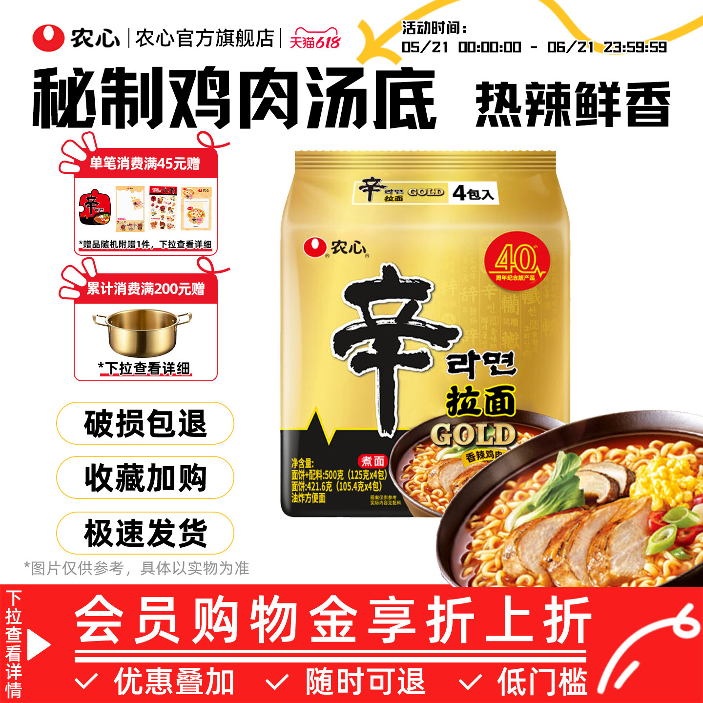 【新品】韩国农心辛拉面泡面经典香辣鸡肉味方便面袋面官方旗舰店