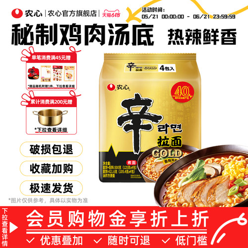 韩国农心辛拉面香辣鸡肉味