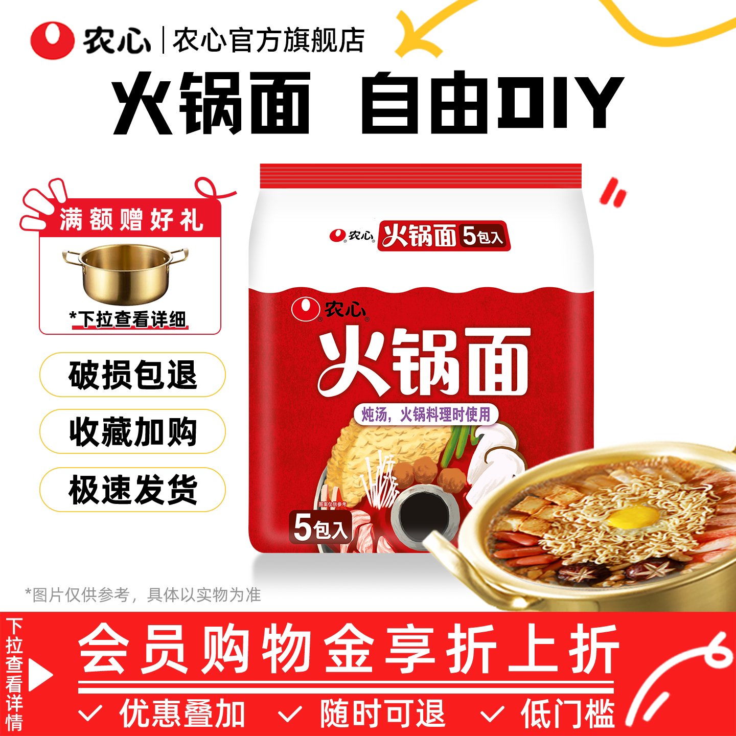 农心火锅面袋面无料包图片