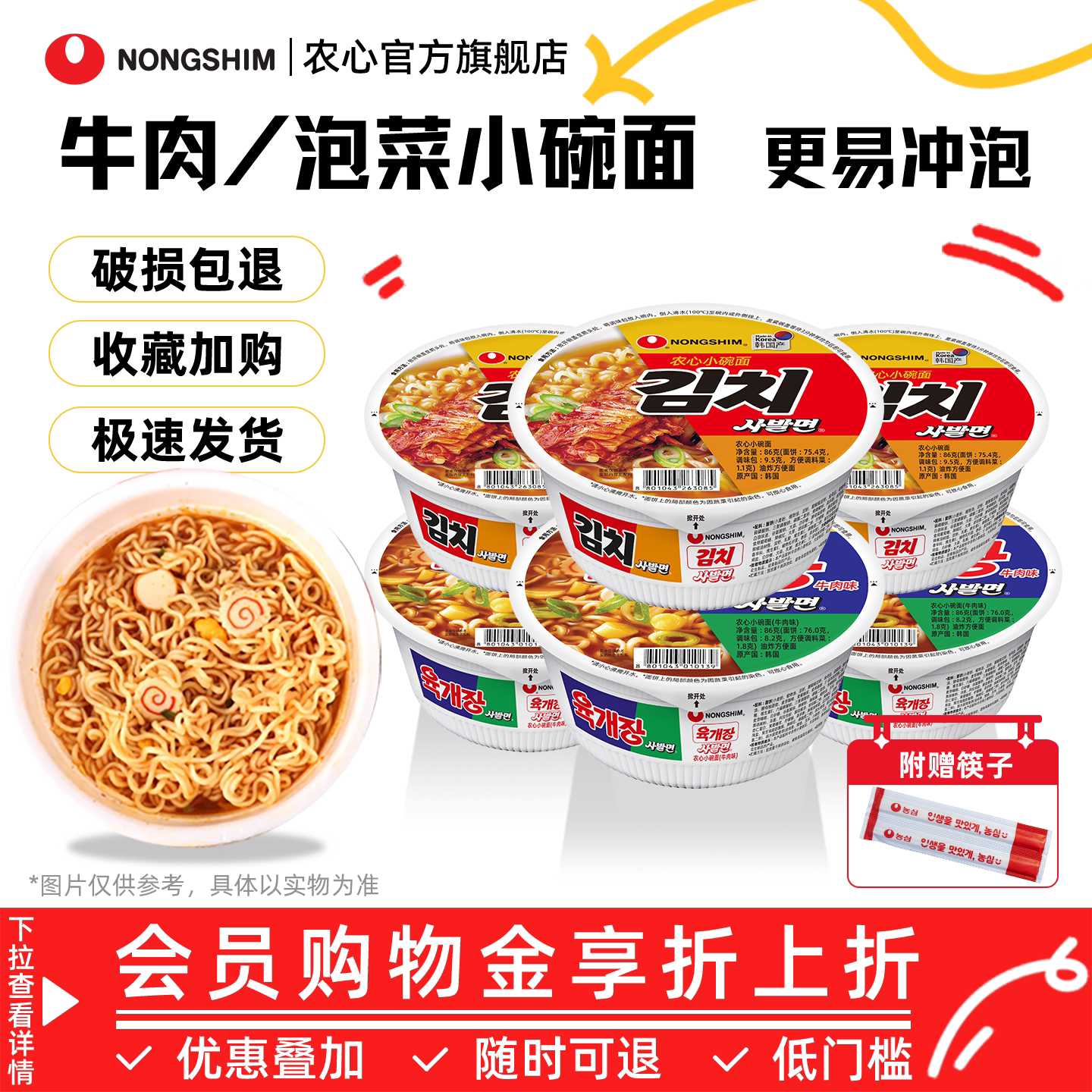 农心牛肉泡菜碗面小碗面韩式泡面