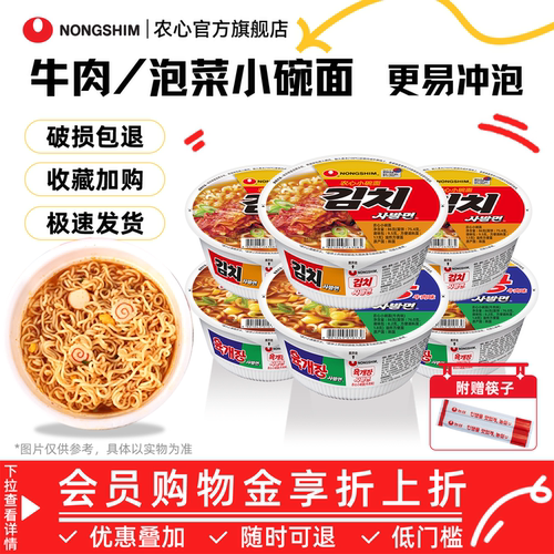 农心牛肉泡菜碗面小碗面韩式泡面