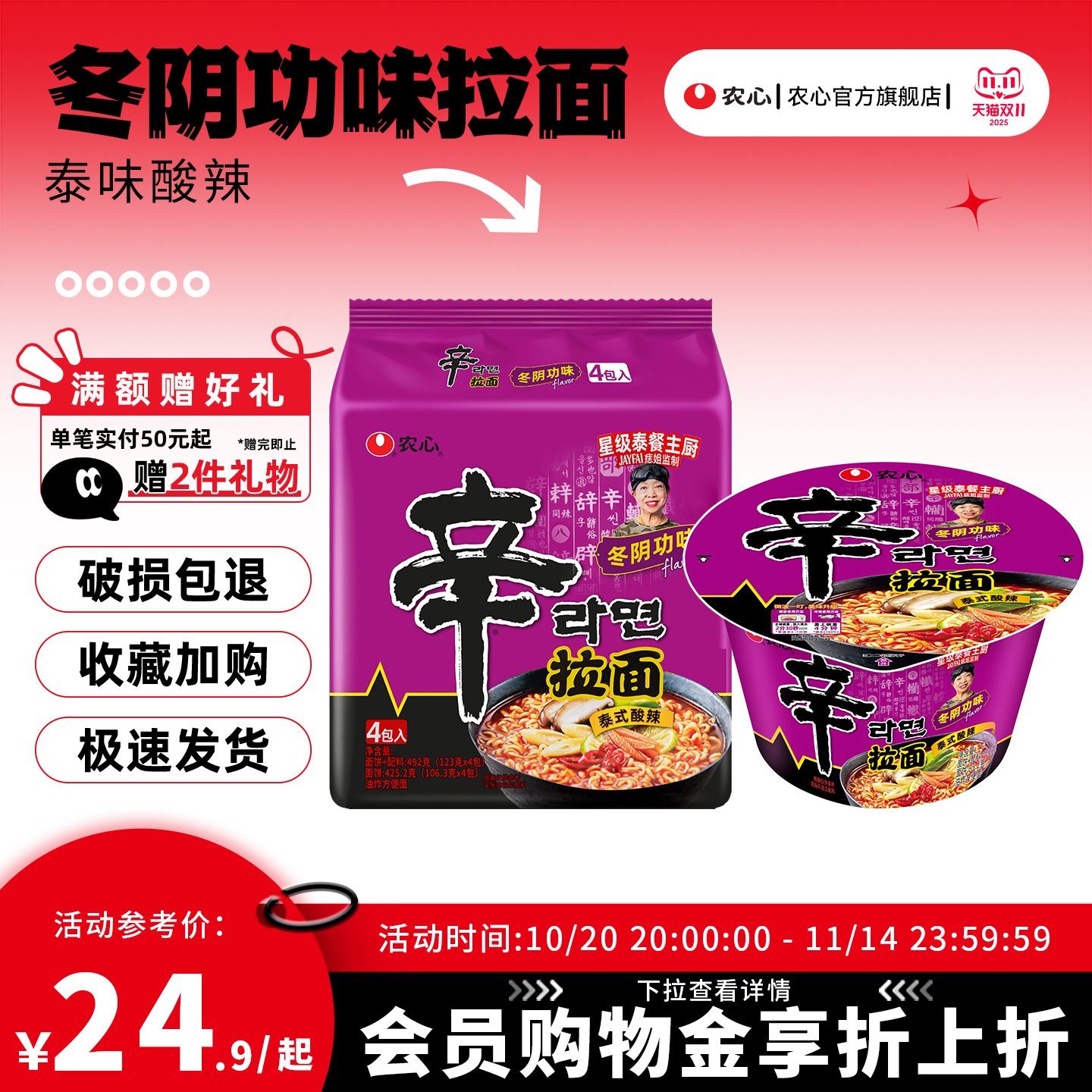 韩国农心辛拉面冬阴功泰味