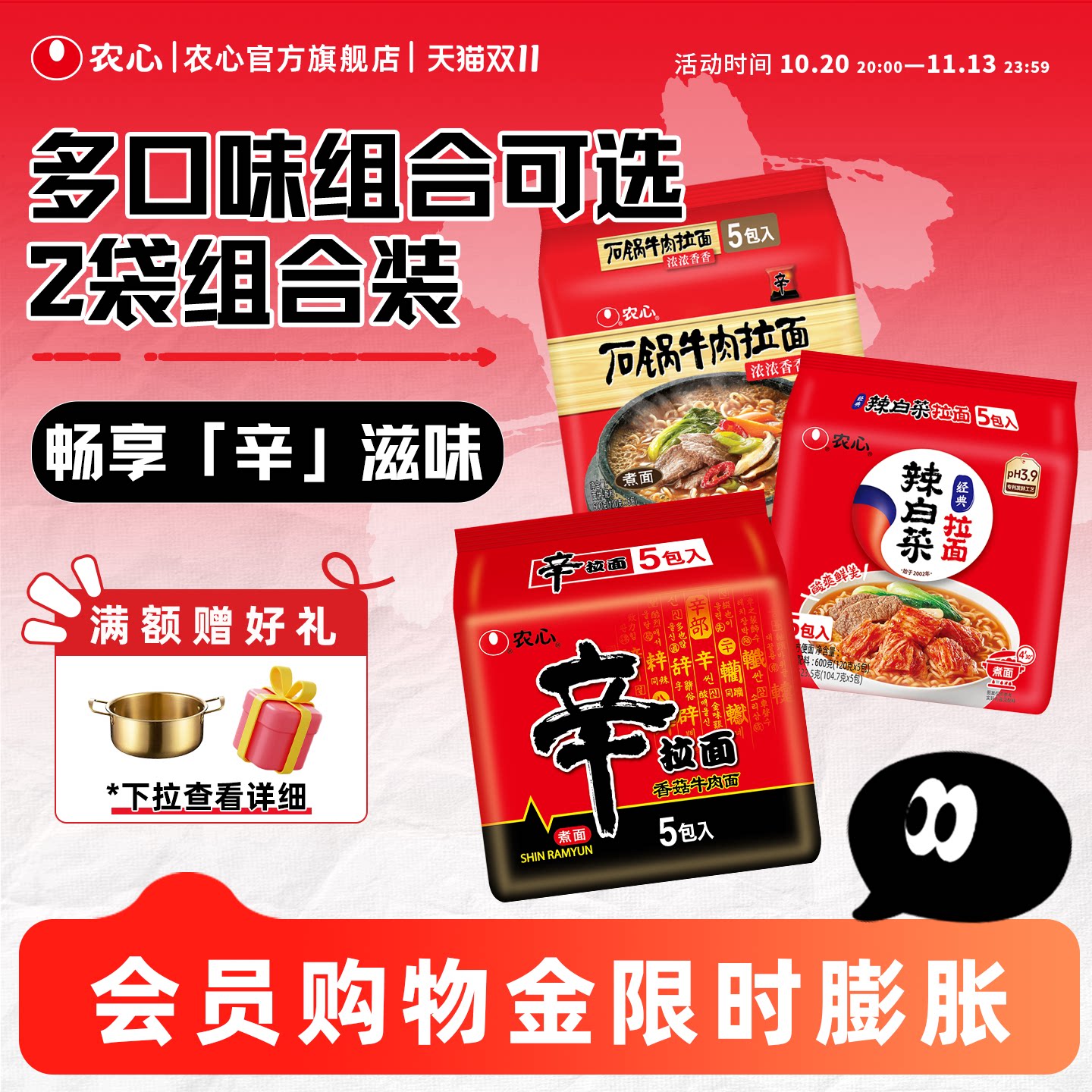 韩国农心辛拉面辣白菜拉面汤面泡面组合泡菜方便面石锅牛肉面10包