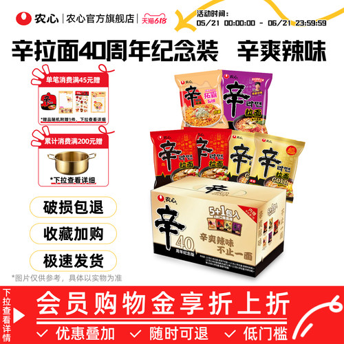 韩国农心辛拉面官方旗舰店