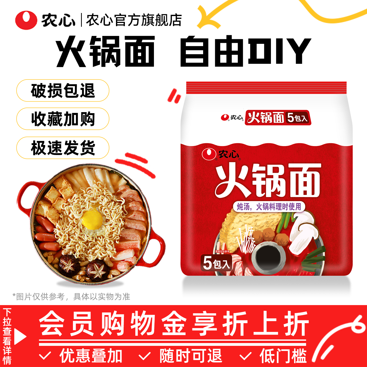 农心火锅面袋面无料包