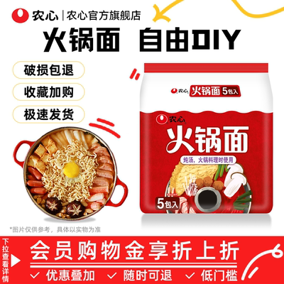 农心火锅面袋面无料包