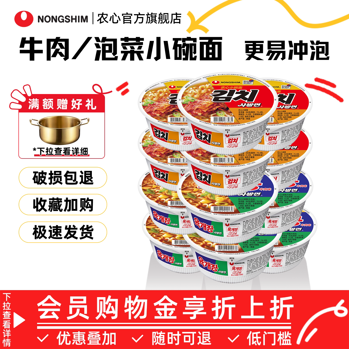 韩国农心进口牛肉碗面泡菜小碗面12桶装泡面拉面方便面官方旗舰店
