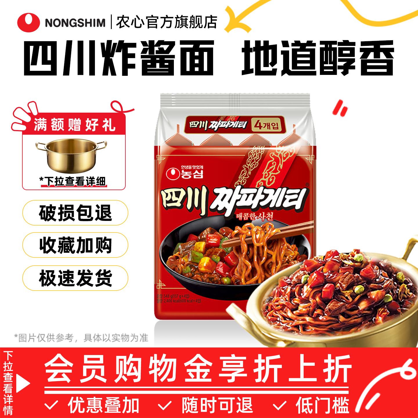 韩国进口农心四川炸酱面4连包