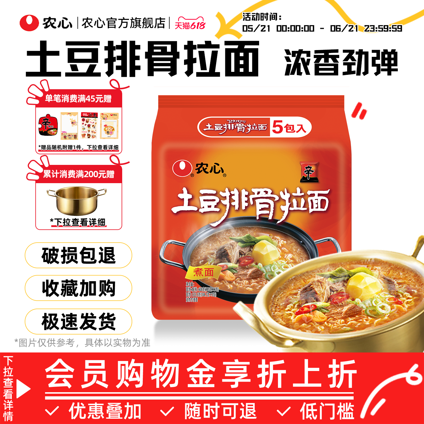 韩国农心土豆排骨袋面土豆拉面方便面速食面泡面夜宵官方旗舰店