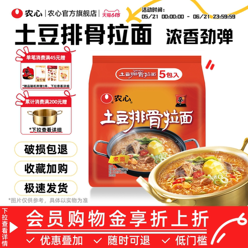 韩国农心土豆排骨拉面