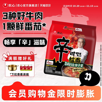 【新品】农心星厨黎子安联合研创辛拉面辣番茄牛肉速食方便面汤面