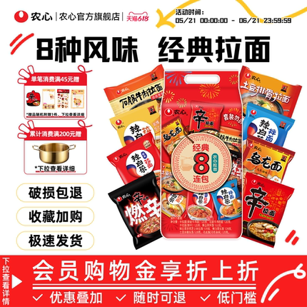 韩国农心辛拉面辣白菜方便面泡菜牛肉拉面泡面8连包官方旗舰店