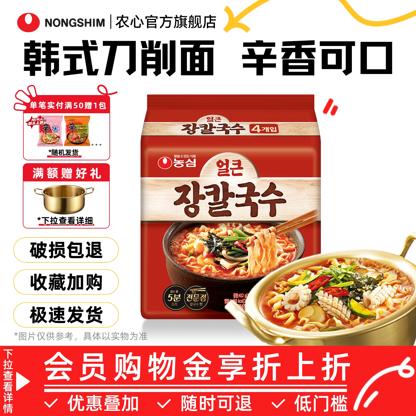 韩国进口农心韩式刀削面4连包海鲜汤味非油炸速食方便面煮面拉面