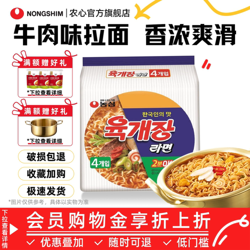 韩国进口农心辣牛肉汤面