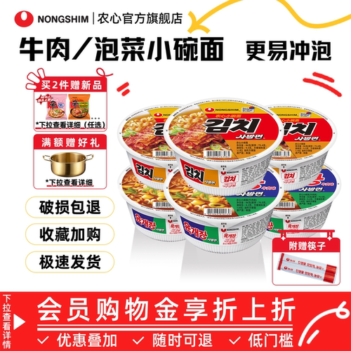 农心牛肉泡菜碗面小碗面韩式泡面