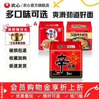 【袋面集合】农心辛拉面辣白菜泡面方便面拉面多连包懒人速食面
